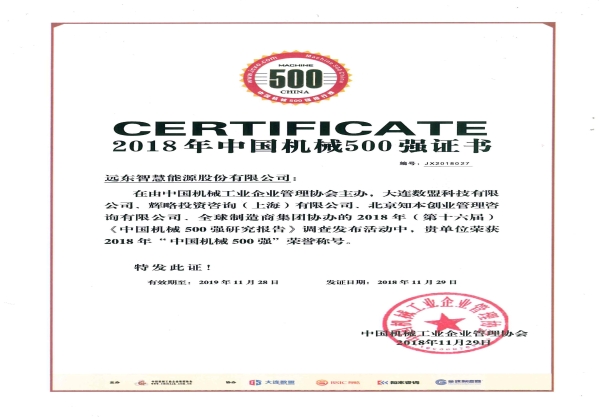 2018年中國(guó)機(jī)械500強(qiáng)